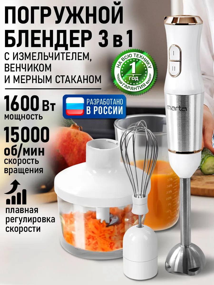 Блендер погружной 3в1 со стальной насадкой 1600Вт