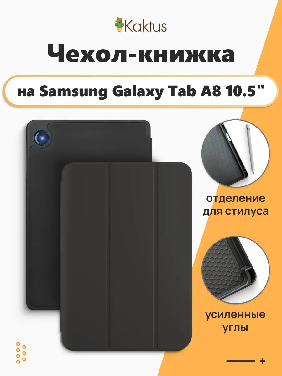 Чехол книжка на Samsung Galaxy Tab A8 10.5 Самсунг таб а8