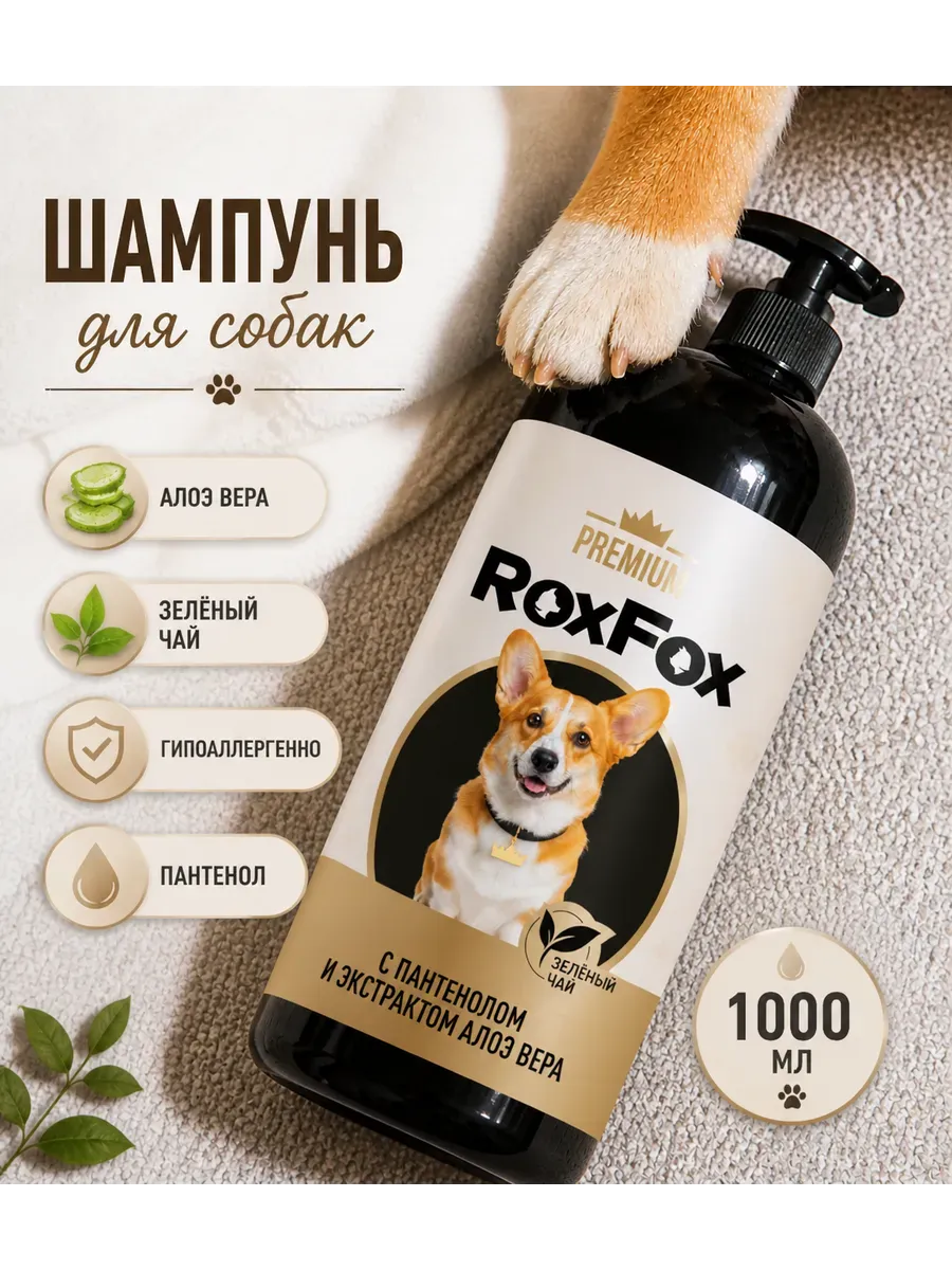 Шампунь для собак гипоаллергенный 1 л