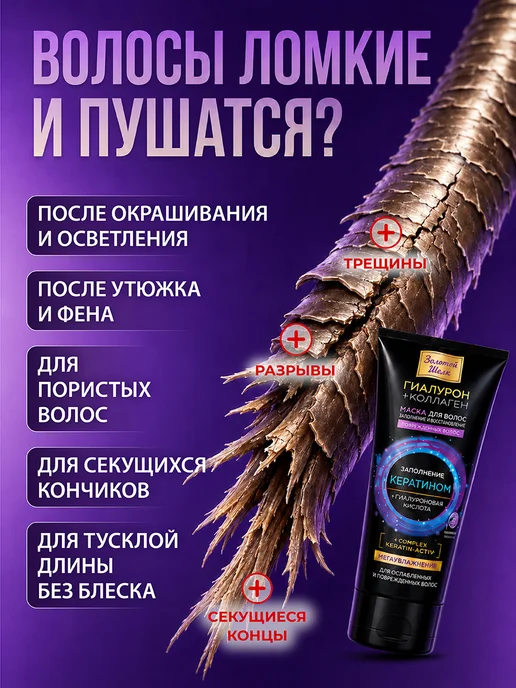 Золотой шелк Маска для поврежденных волос Восстанавливающая 200 мл, 200 мл, фото 2