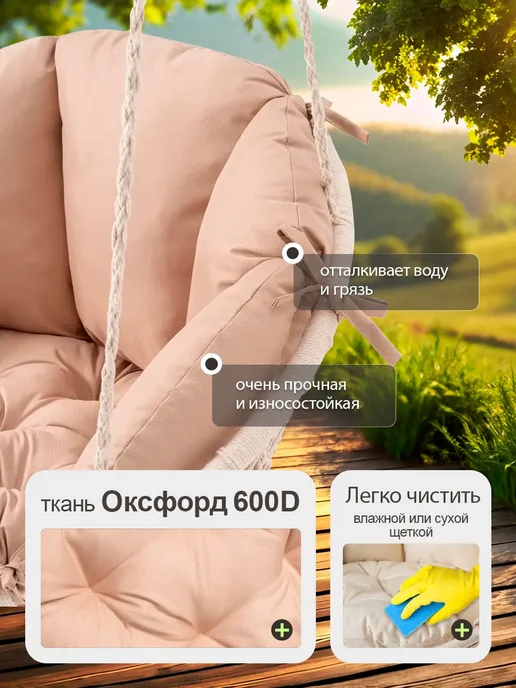 Подушки для садовых подвесных качелей гнездо, бежевый, фото 3