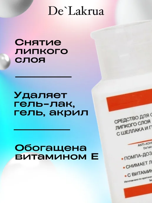 Severina Средство для снятия шеллака и гель-лака, 240 мл, фото 2