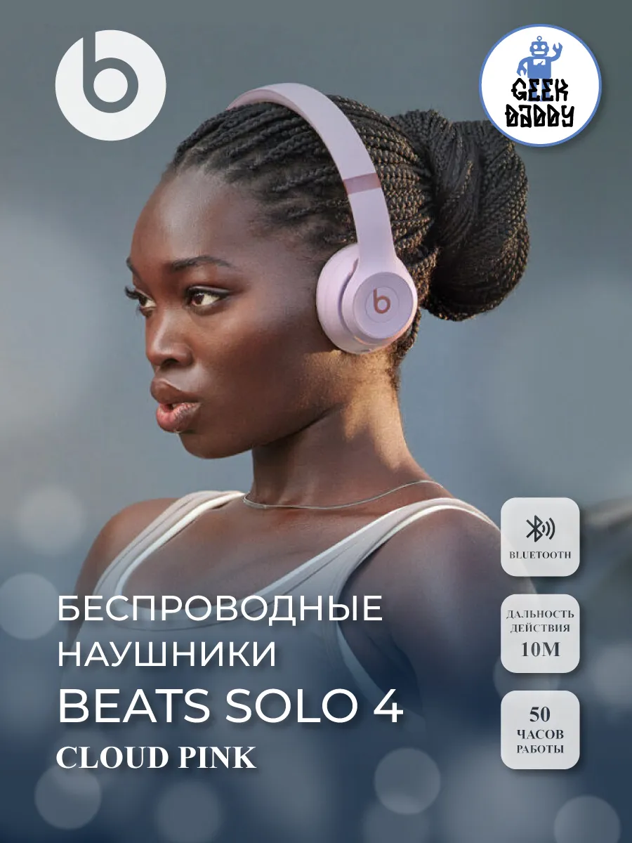 beats Беспроводные наушники Solo 4 Cloud Pink