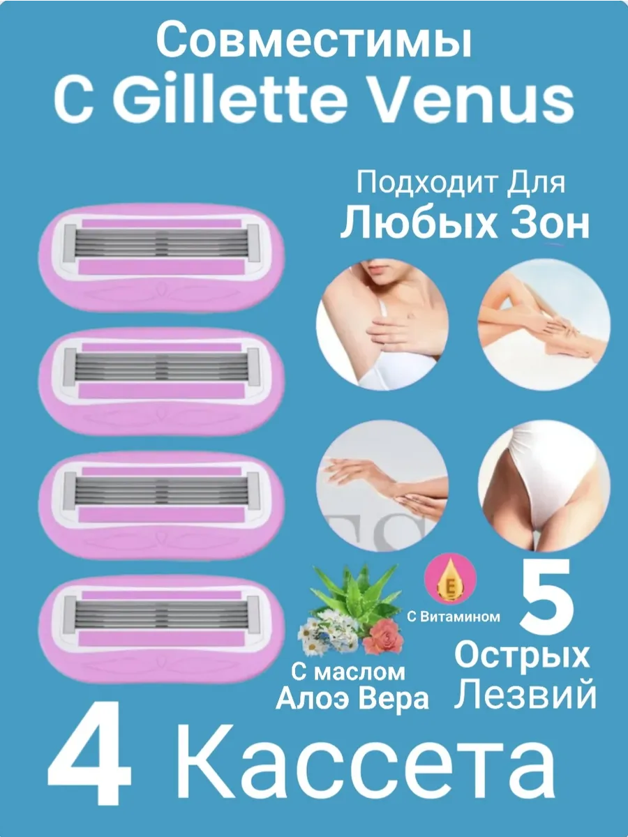 Кассеты для бритья женские 5 лезвий 4шт