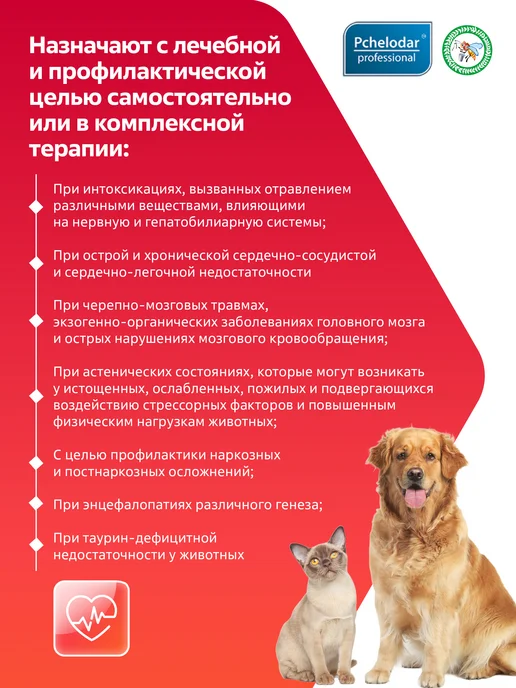 Пчелодар Мекситар таблетки для лечение и профилактика ишемии у кошек…, вариант, фото 2