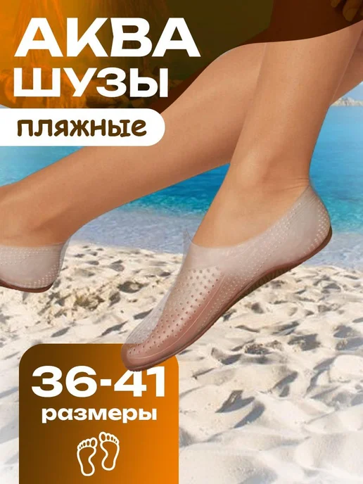 Аквасоки для моря и плавания, коричневый