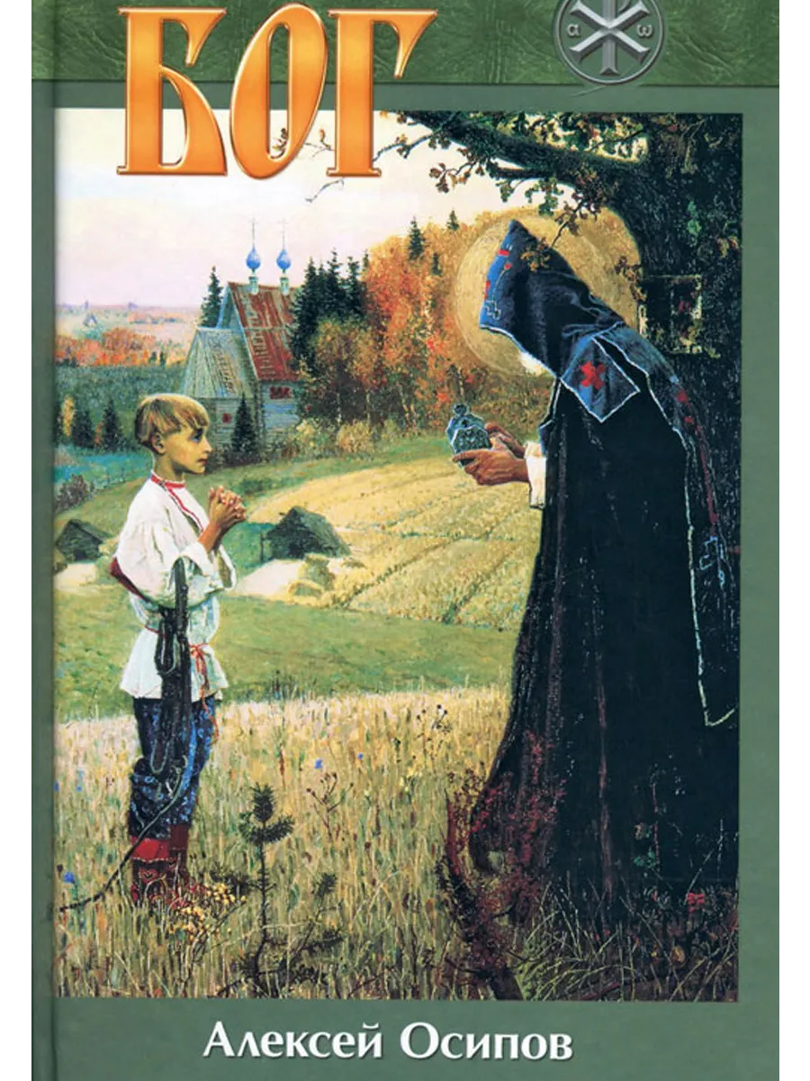 Бог