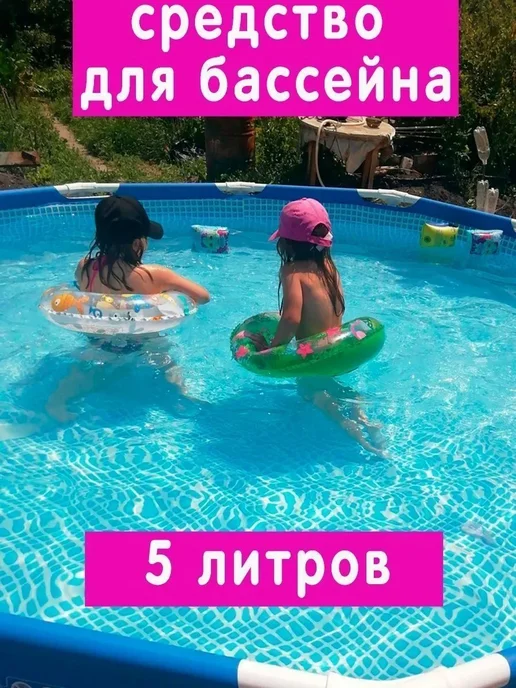 BREEZY POOL Химия для бассейна без хлора 5л, 5 л, фото 2