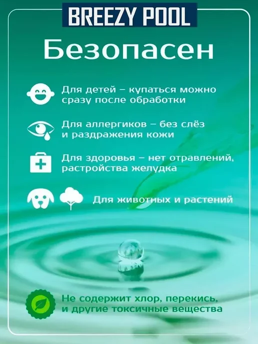 BREEZY POOL Химия для бассейна без хлора 5л, 5 л, фото 5