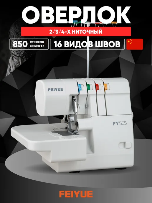 Оверлок FEIYUE FY 505, голубой, фото 2