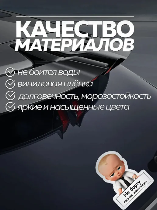 Клей-Лепи Наклейка на автомобиль «Папины инвестиции», мальчик, черный, фото 3