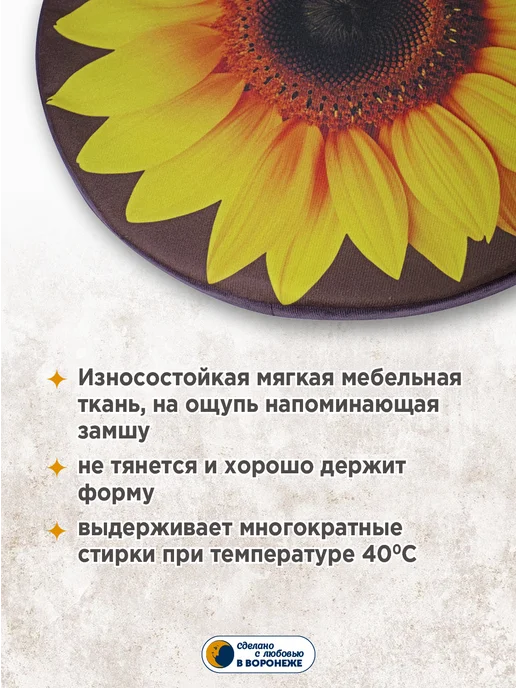 Сказка на ночь Подушка на стул круглая 40 см Подсолнух, желтый, фото 2