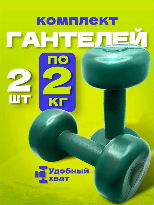 Владспортпром Гантели 2 кг неразборные, 2шт, 2 кг, 2 шт, фото 2