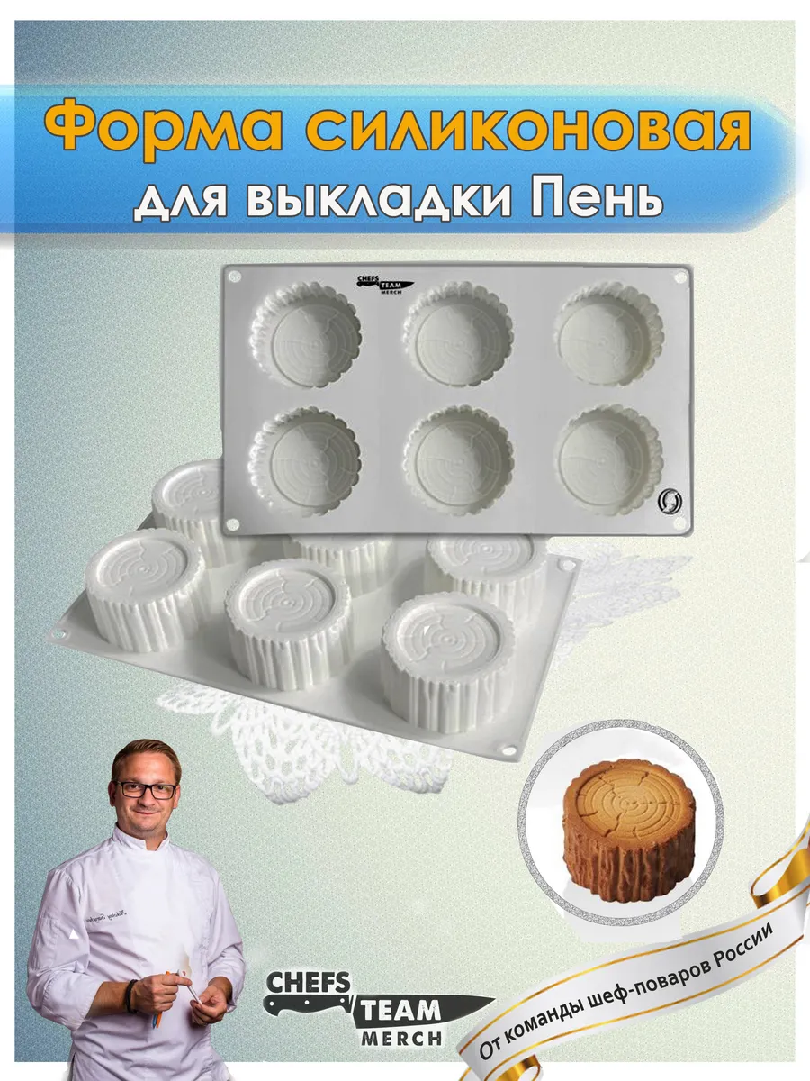 Форма силиконовая для шоколада Пенек дерева
