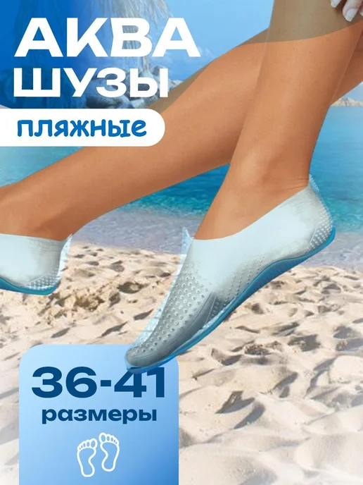Аквасоки для моря и плавания, голубой
