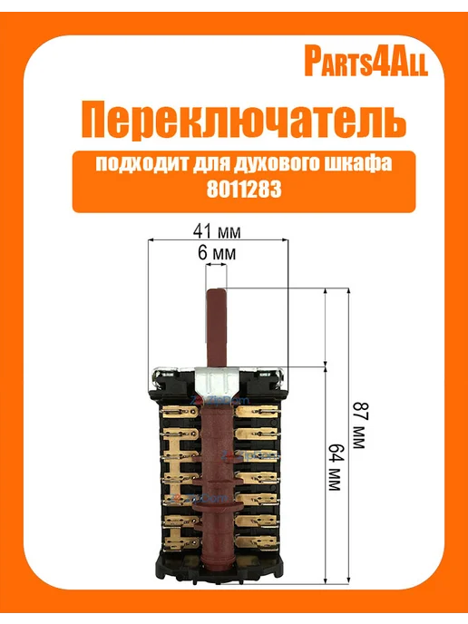 Переключатель режимов для духового шкафа, вариант