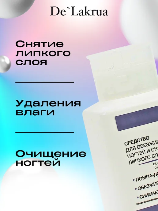 Severina Обезжириватель для ногтей 240 мл, 240 мл, фото 2