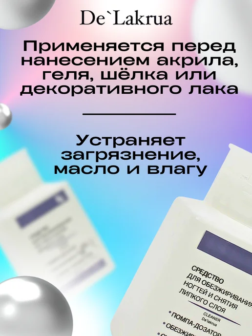 Severina Обезжириватель для ногтей 240 мл, 240 мл, фото 3