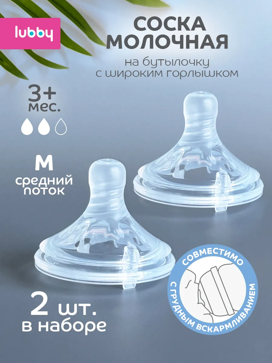 Соска для бутылочек Бионика широкое горлышко 2 шт 3+