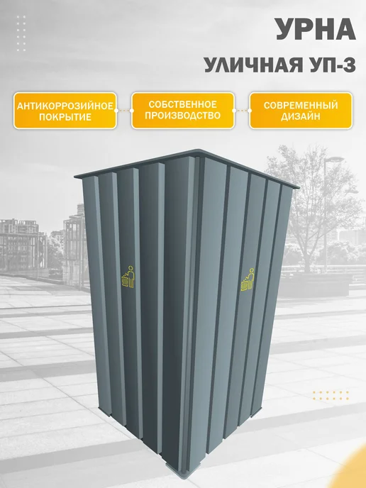 Стандарт-Сар Урна парковая, металлическая, серый, фото 2