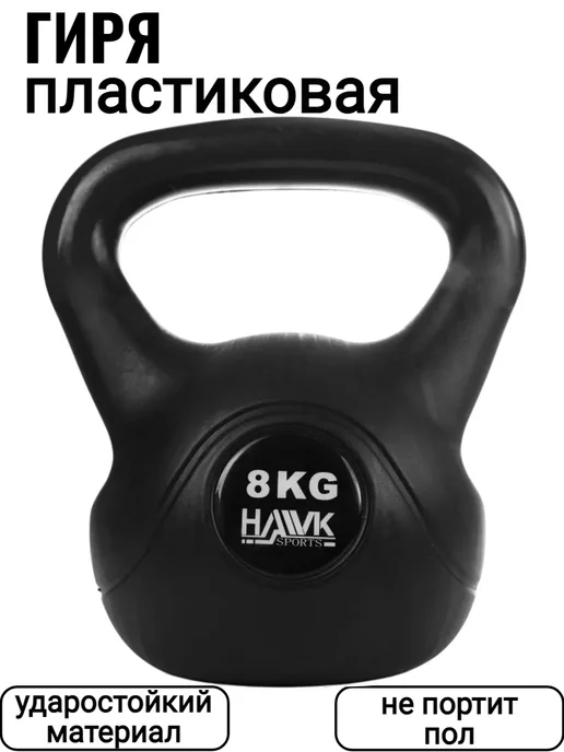 Гиря 8 кг, 8 кг