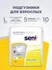 Подгузники для взрослых Super Classic Large, 10 шт Seni 446859868 купить за 419 ₽ в интернет‑магазине Wildberries