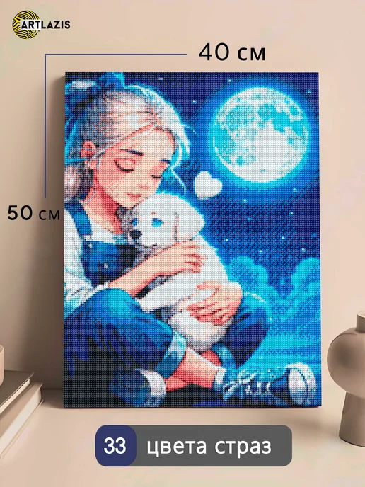 Artlazis Светящаяся алмазная мозаика 40х50 см Девочка и щенок, 40x50 см, фото 2