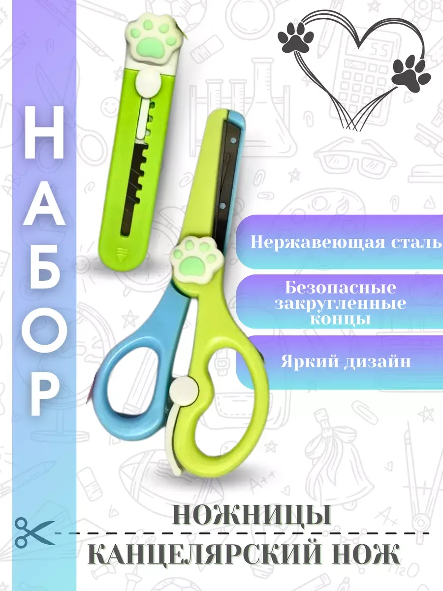 Детские универсальные ножницы и нож для бумаги Лапка
