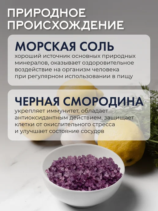 MegaMarket Морская соль с экстрактом черной смородины, черный, фото 3