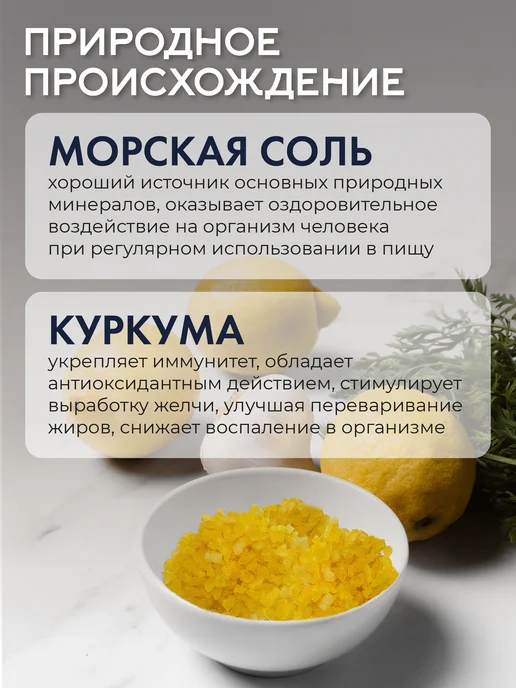 MegaMarket Морская соль пищевая со специями, с куркумой, вариант, фото 3