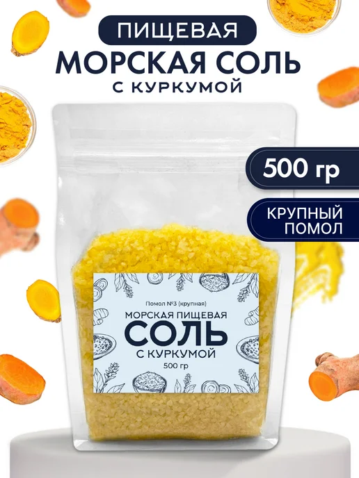 MegaMarket Морская соль пищевая со специями, с куркумой, вариант, фото 7