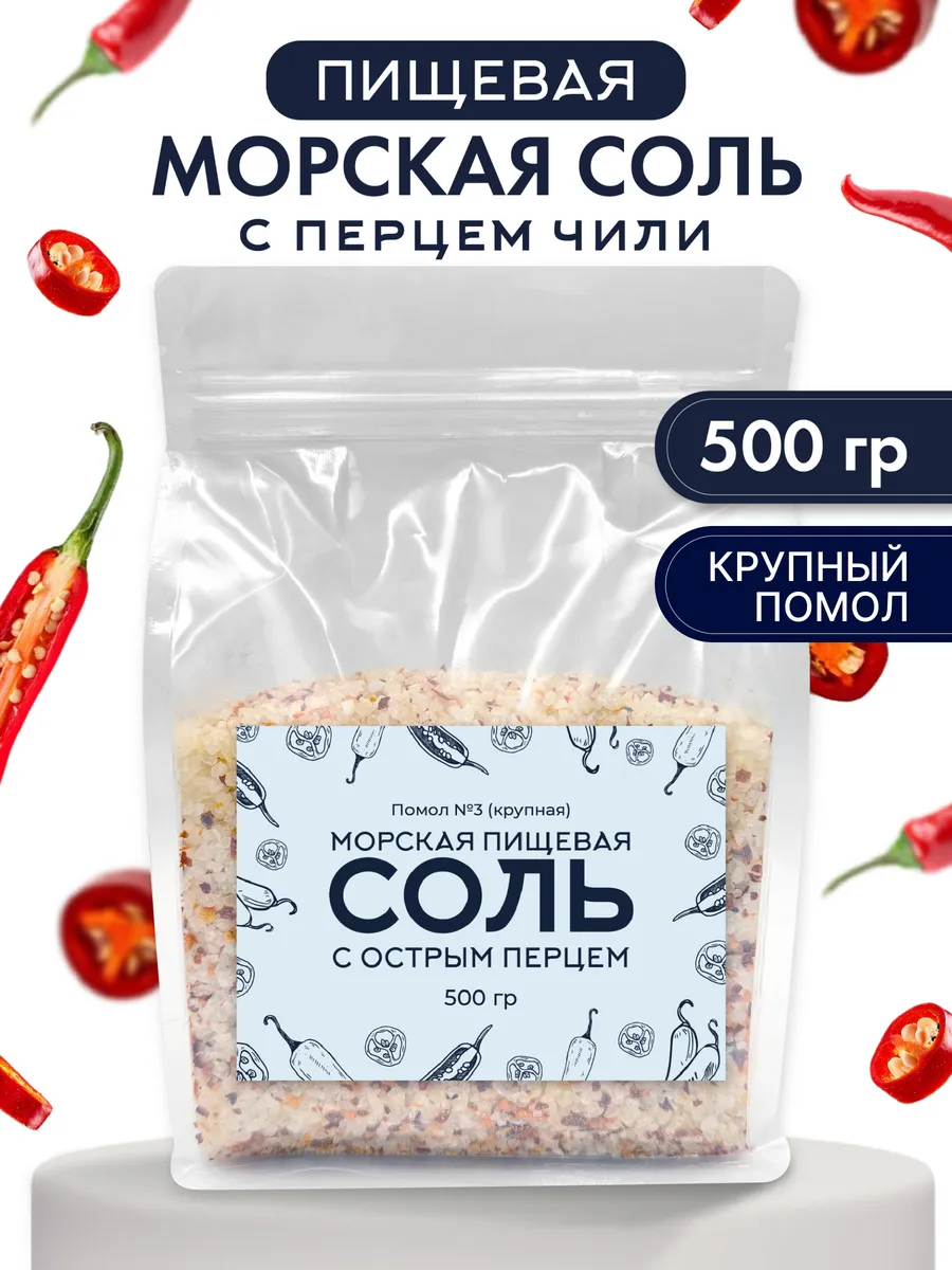Соль со специями, острый перец