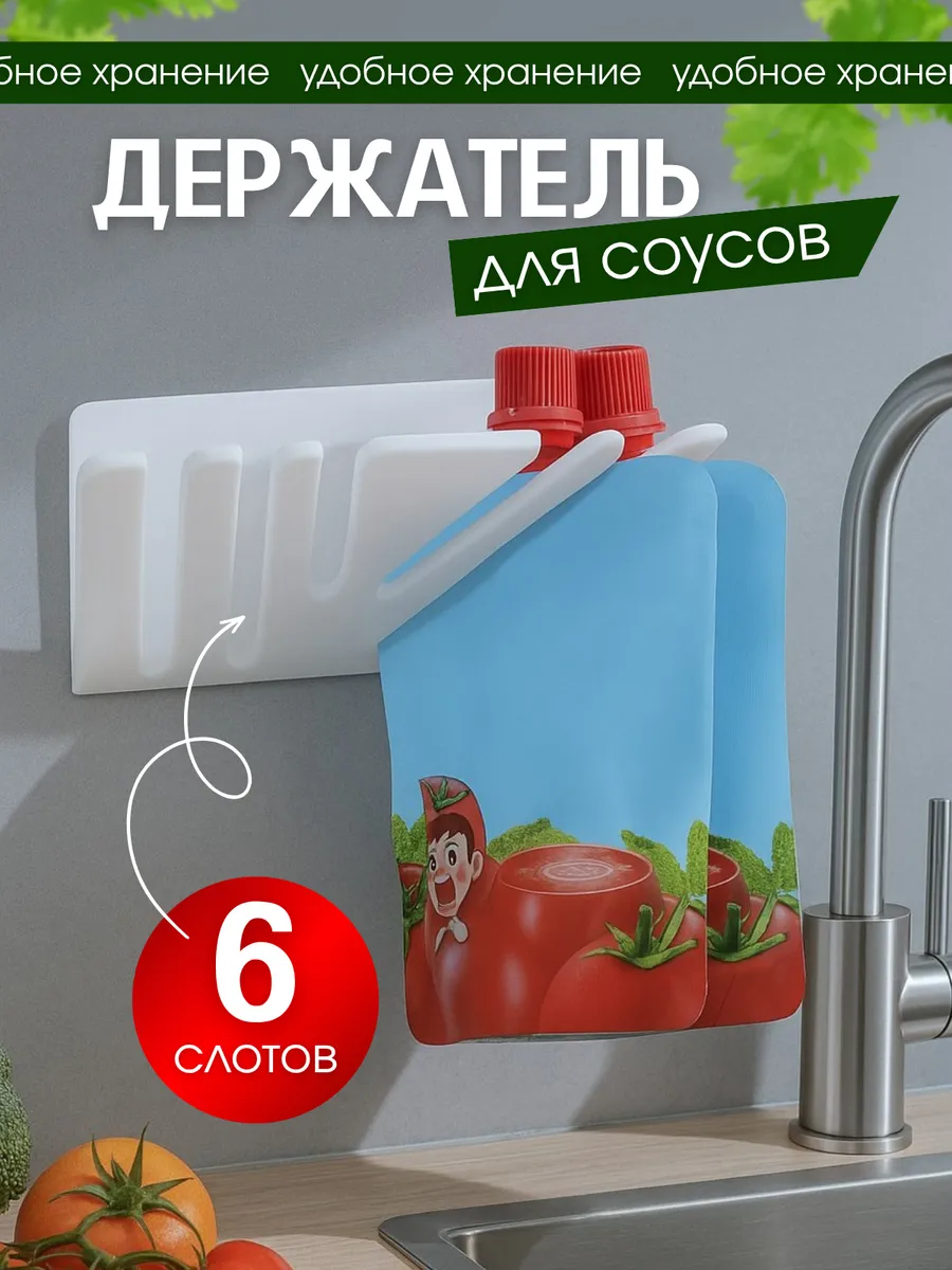 Органайзер для соусов