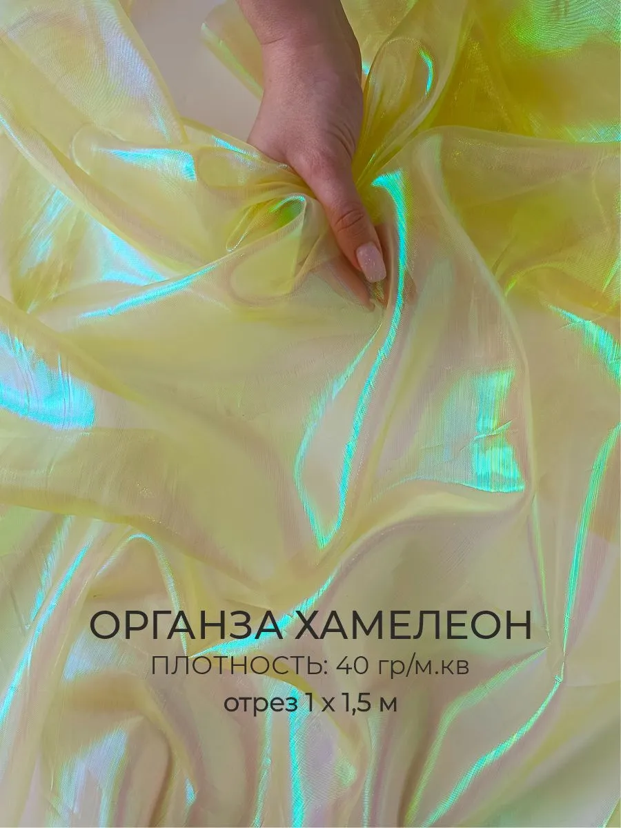 Органза ткань хамелеон