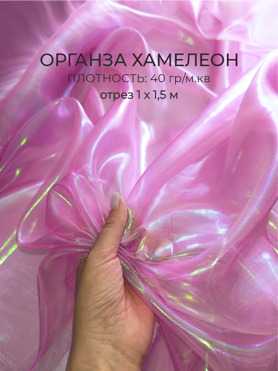 Органза ткань хамелеон