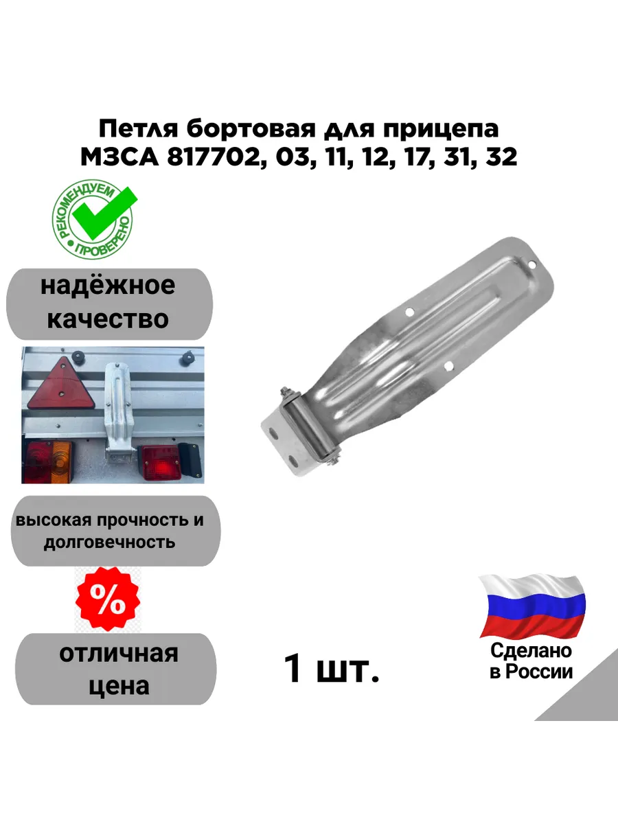 Петля бортовая для прицепа
