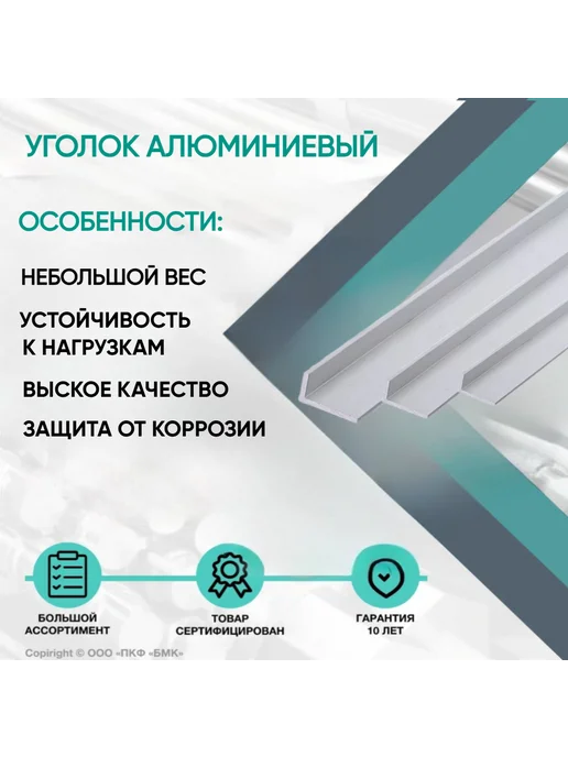 ПКФ БМК Уголок алюминиевый АД31Т1 размер 30х20х2мм, 1м в пачке 1шт, 1шт, размер 30, 30x20x2 мм, фото 2