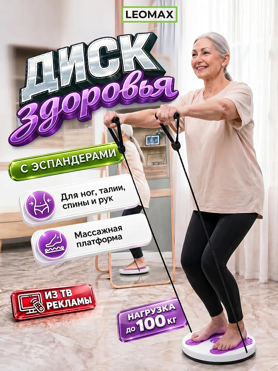 Диск здоровья с эспандерами и массажной платформой