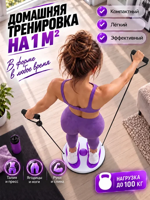 LEOMAX Диск здоровья вращающийся с эспандерами фитнес платформа, фиолетовый