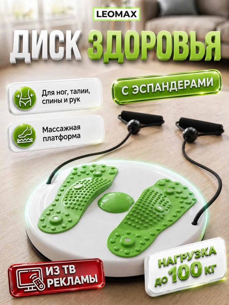 Диск здоровья с эспандерами и массажной платформой
