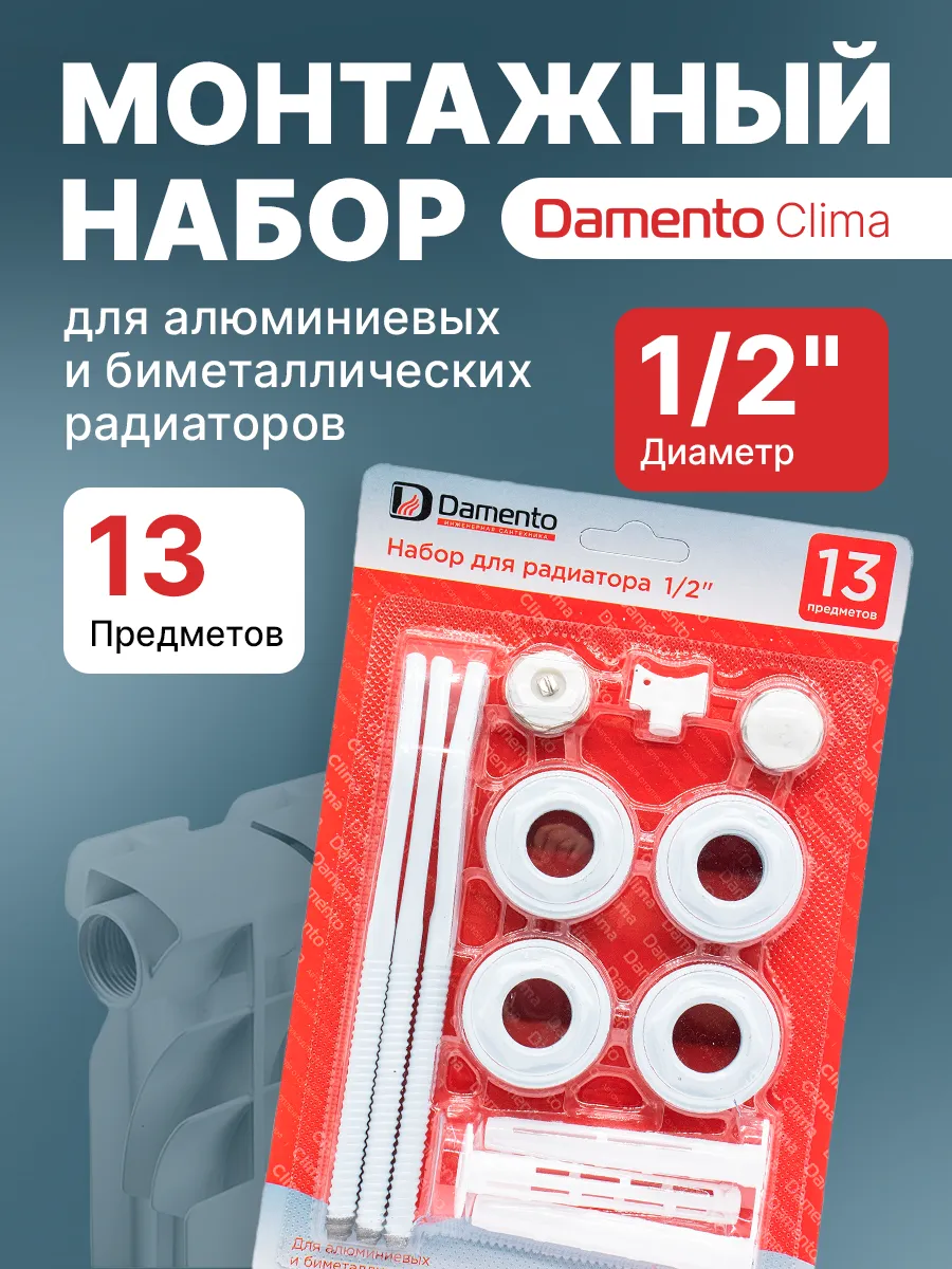 Набор для подключения радиатора 1/2" с тремя кронштейнами