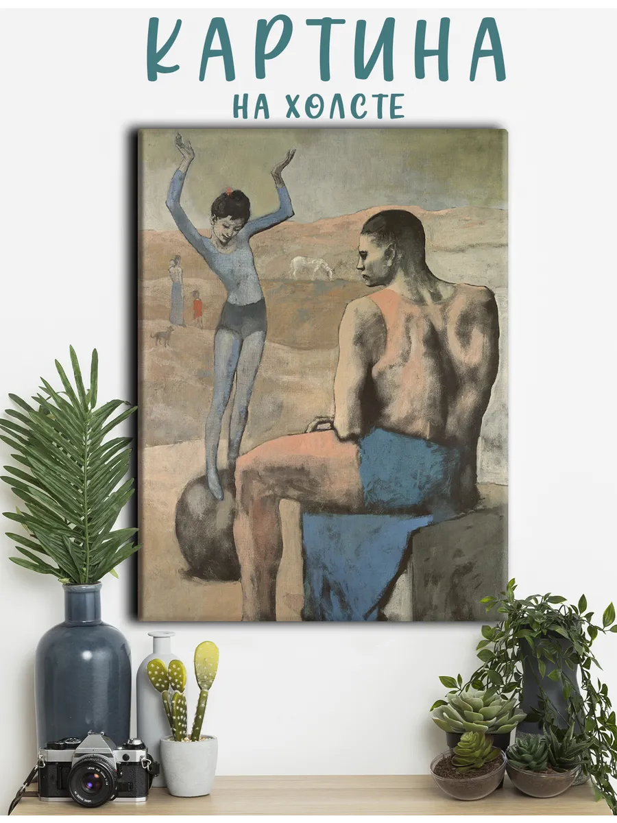 Картина на холсте Пабло Пикассо, Девочка на шаре 30х40 см