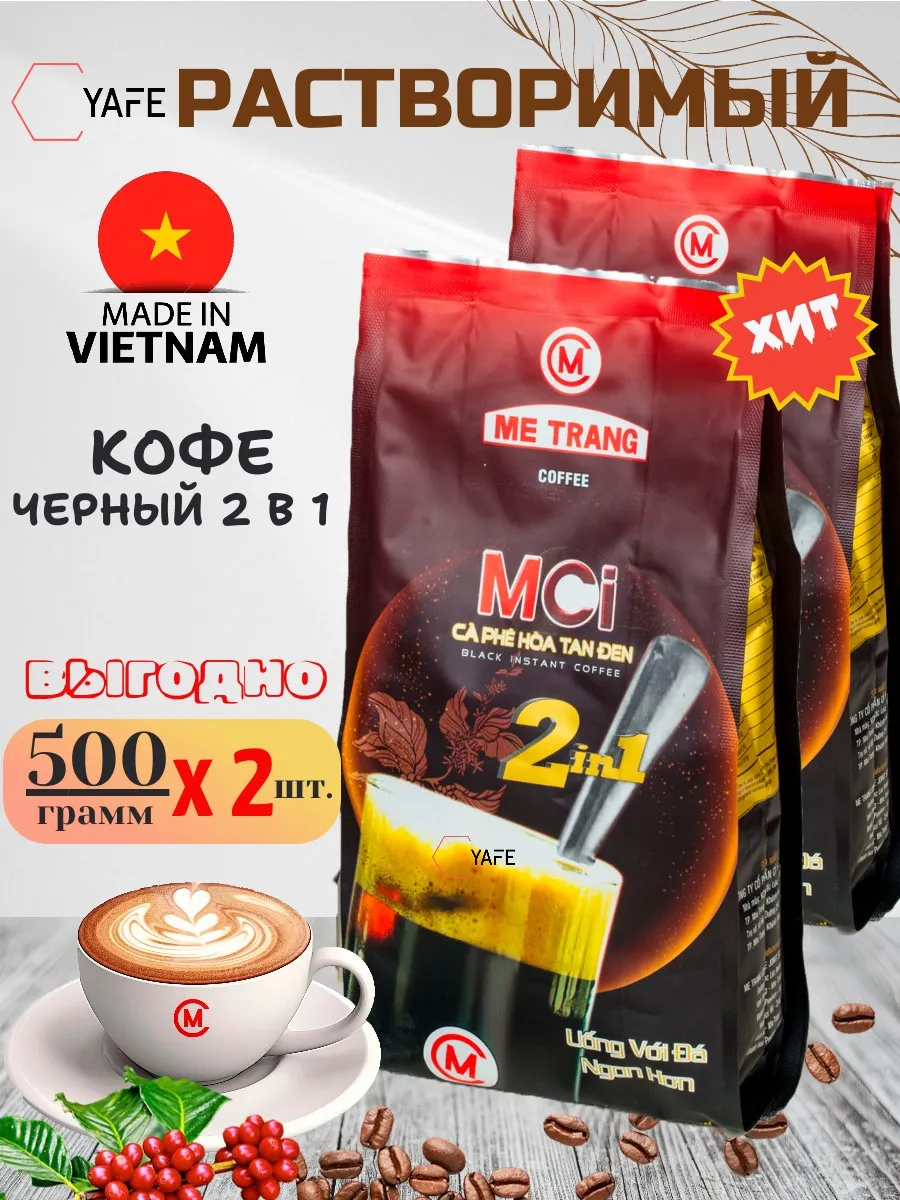 Кофе вьетнамский растворимый 2в1 Me Trang, 2шт по 500г