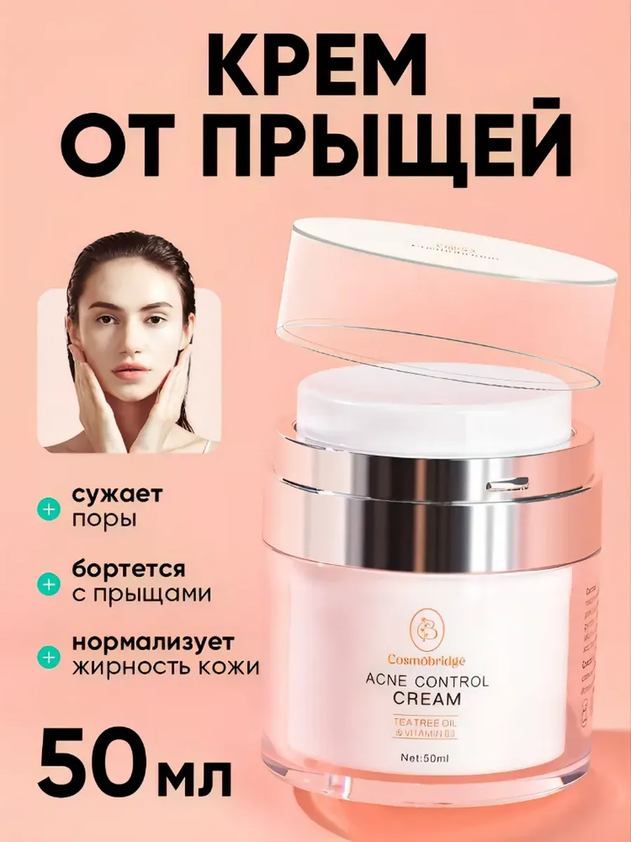 Крем для лица от прыщей с салициловой кислотой 50мл