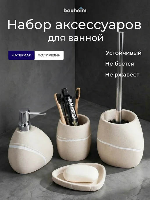 BAUHEIM Набор для ванной комнаты, белый