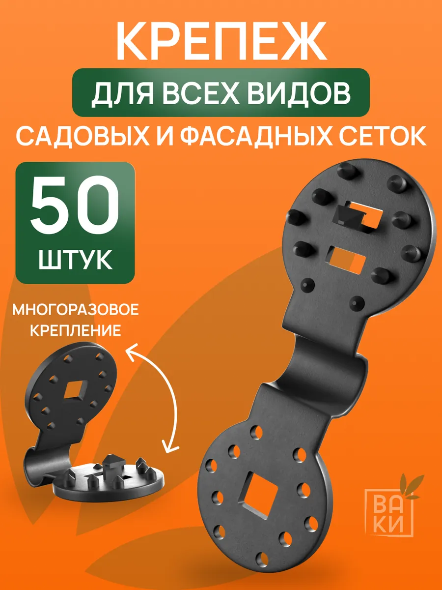 Клипсы для затеняющей и огуречной сетки 50шт
