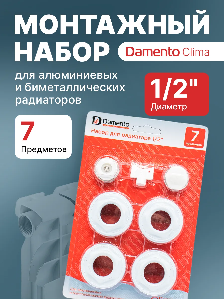 Набор для подключения радиатора 1 2" без кронштейнов