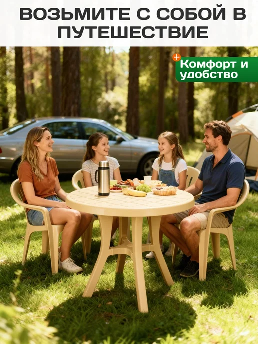 Пластик Хаус Стол садовый пластиковый круглый 80 см, бежевый, фото 4