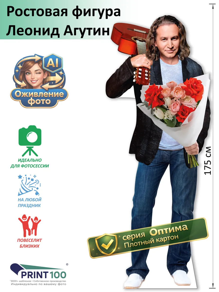 Леонид Агутин 7 Ростовая фигура