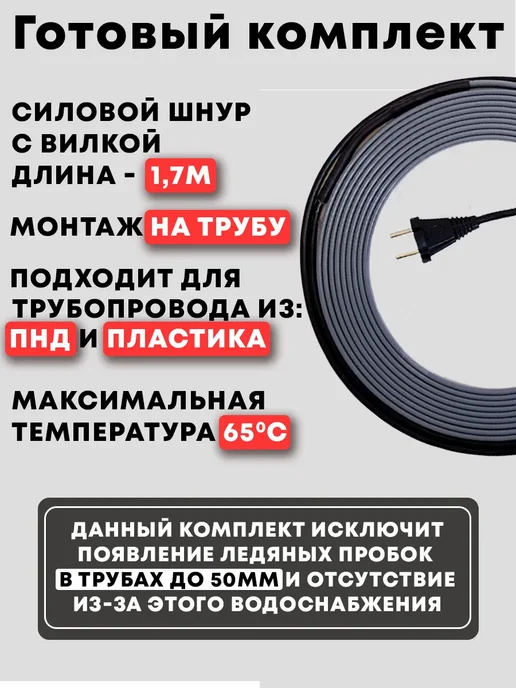 Сила Обогрева Греющий кабель саморегулирующийся на трубу с вилкой 7м, вариант, фото 2